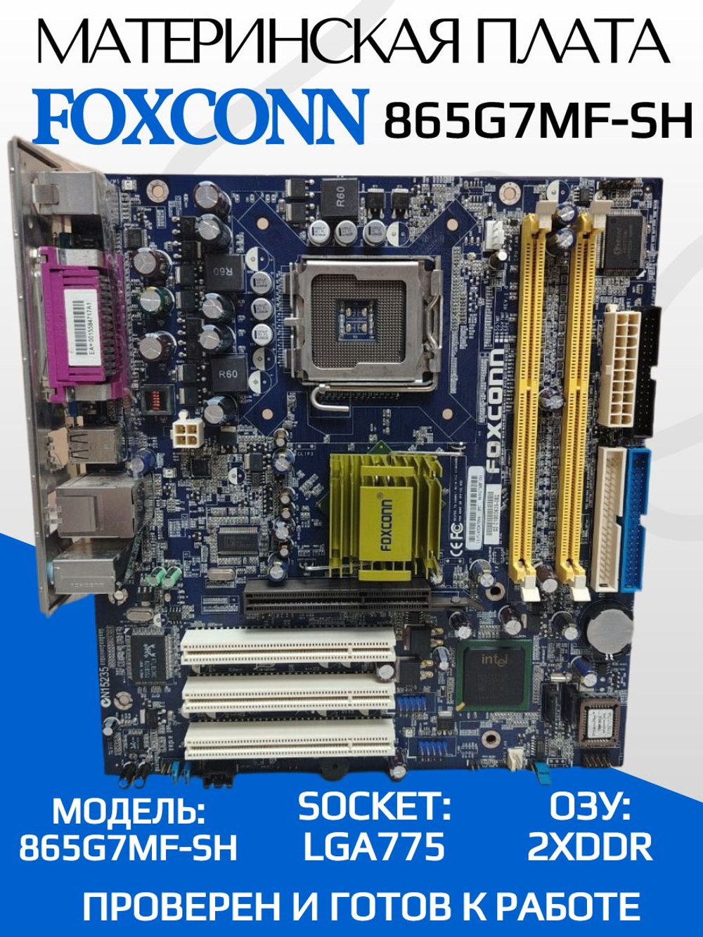 Материнская плата FOXCONN 865G7MF-SH