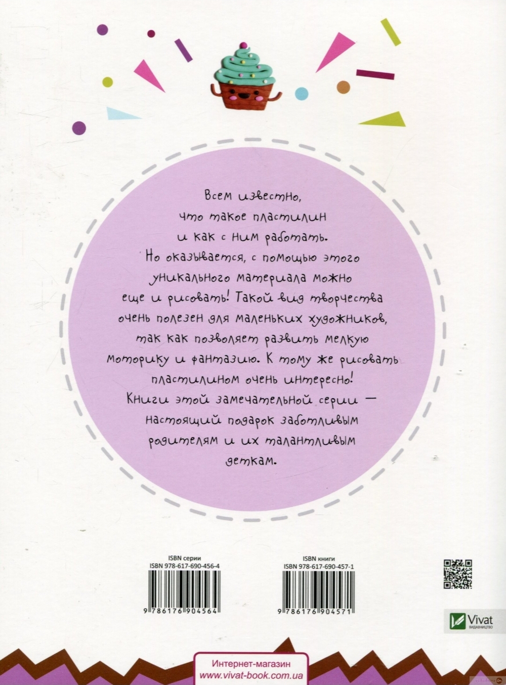 Сладости для Тото . Рисуем пластилином.