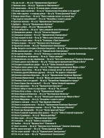 Лучшие детские песни (Часть 1) (Караоке DVD)