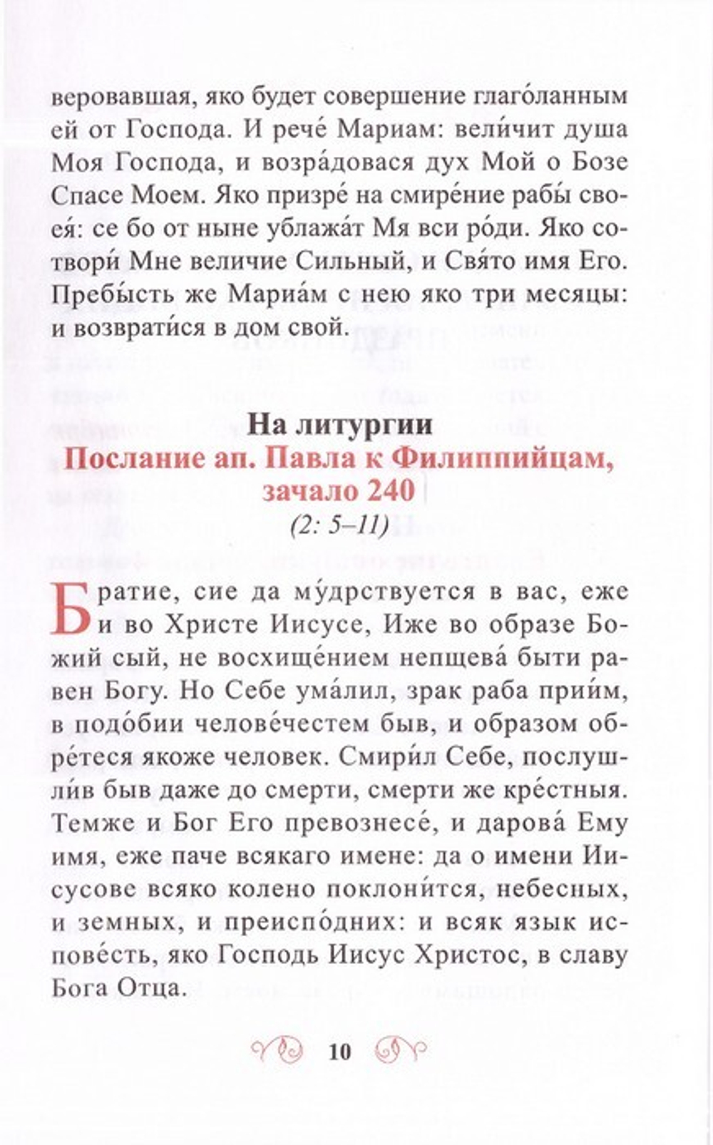 Лекарство для души. Евангелие и Апостол чтомые на всякий день и в различных нуждах
