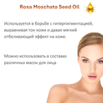 Масло шиповника / Rosa Moschata Seed Oil