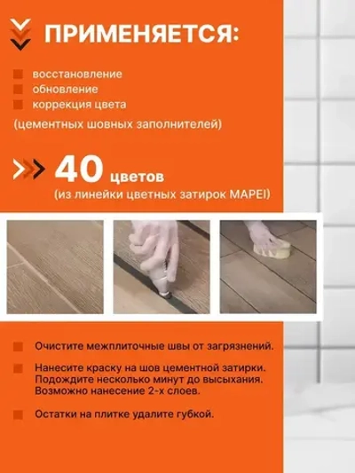 Краска для швов плитки MAPEI Ultracare Fuga Fresca 100 Белый, 160 г