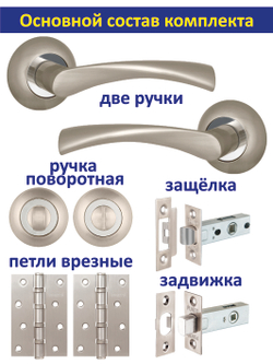 Ручка дверная межкомнатная с защелкой фиксатором и петлями