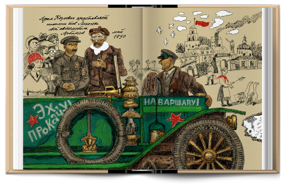 Книга "Золотой телёнок" И. Ильф, Е. Петров
