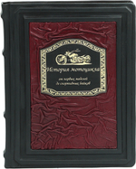 История мотоцикла. От первой модели до спортивных байков