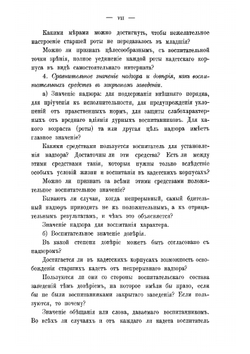 Труды Первого Съезда офицеров-воспитателей кадетских корпусов 22-31 декабря 1908 г | Нет автора