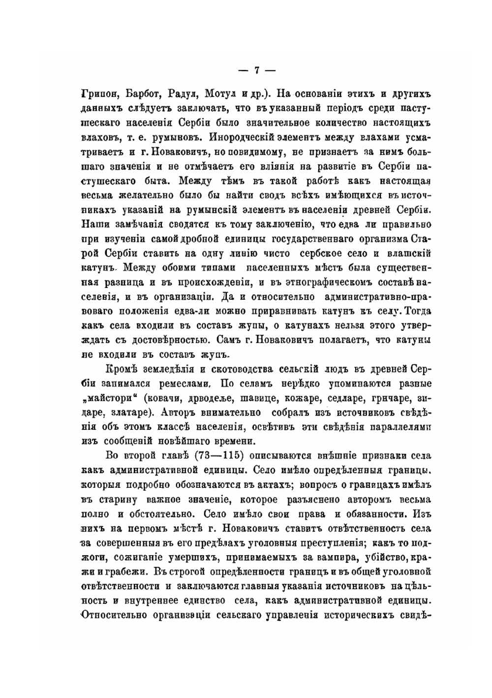 Новейшие труды по изучению южно-славянской старины и народности | Т. Д. Флоринский