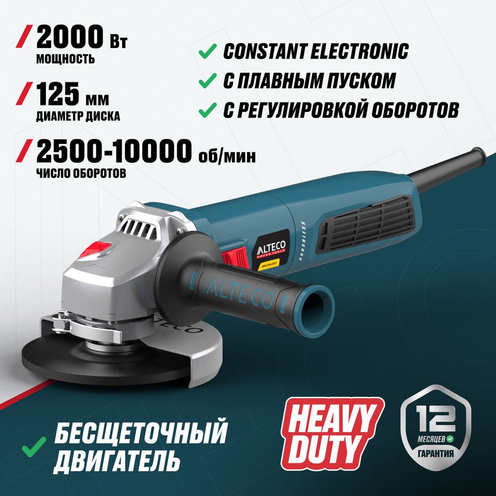 Бесщеточная угловая шлифмашина ALTECO Heavy Duty AGH 2000-125 ECS BL