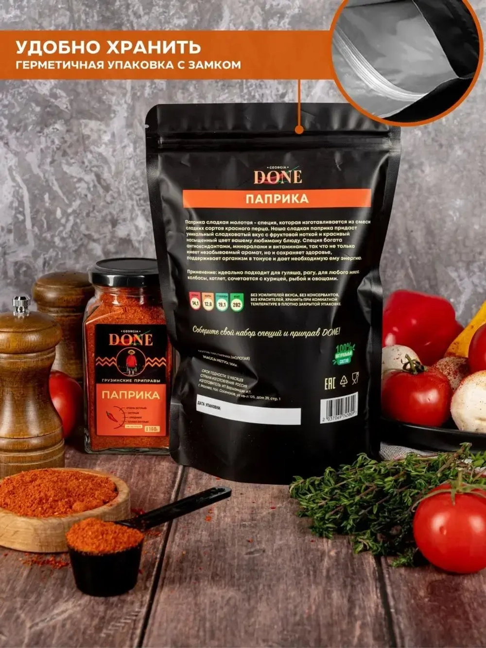 Паприка сладкая молотая