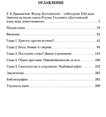 Достоевский: язык, вера, повествование