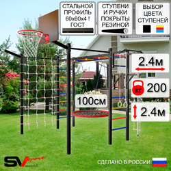 Уличная шведская стенка Sv Sport рукоход с комплектом турник прямой 2шт У5247.1К (Турник/Брусья/Гнездо 100см/Щит баскет/Кронш бокс/Канат/кольца/лестница/Сетка)