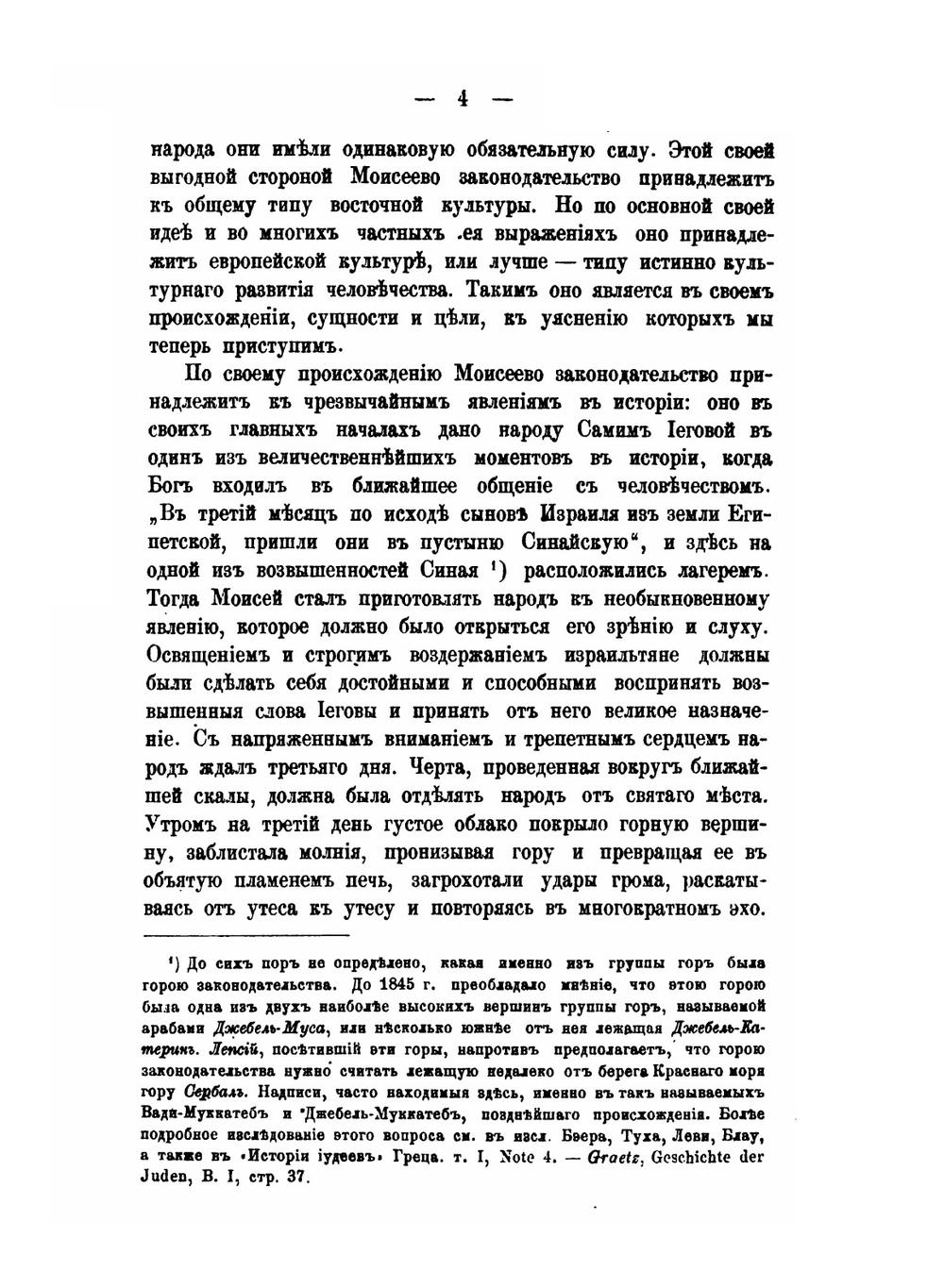 Законодательство Моисея | А.П. Лопухин
