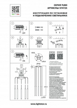 Основание Lightstar Tubo 574723