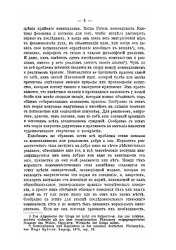Номинализм и реализм в общественных науках | Е. Спекторский