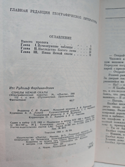 Стрелы немой скалы