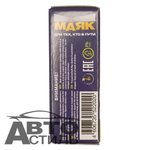 Автолампа H1 12V 100W Маяк Standard 52150