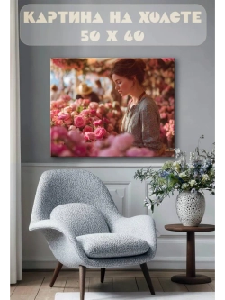 Картина на стену 40 X 50 Девушка с розами