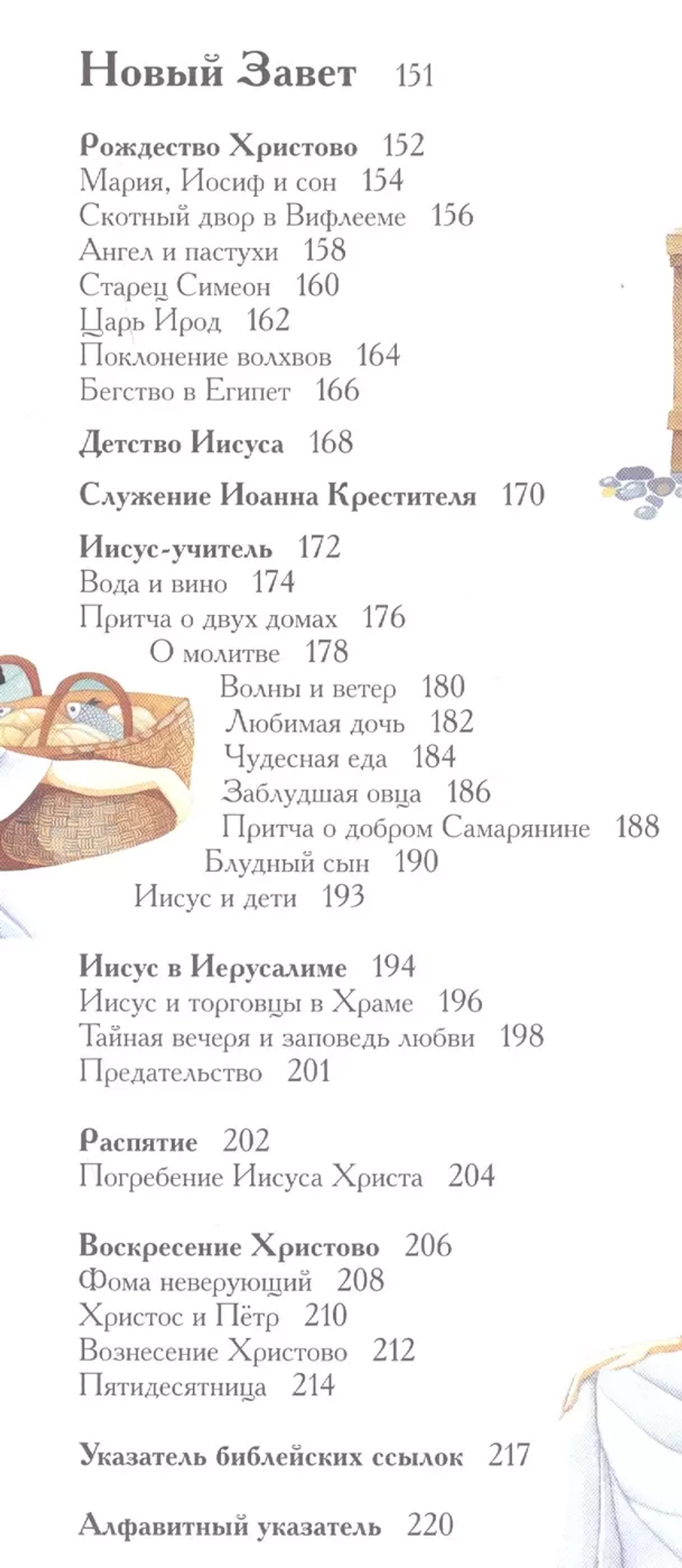 Иллюстрированная Библия для школьников