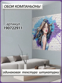 3D Фотообои подростковые граффити с девушкой