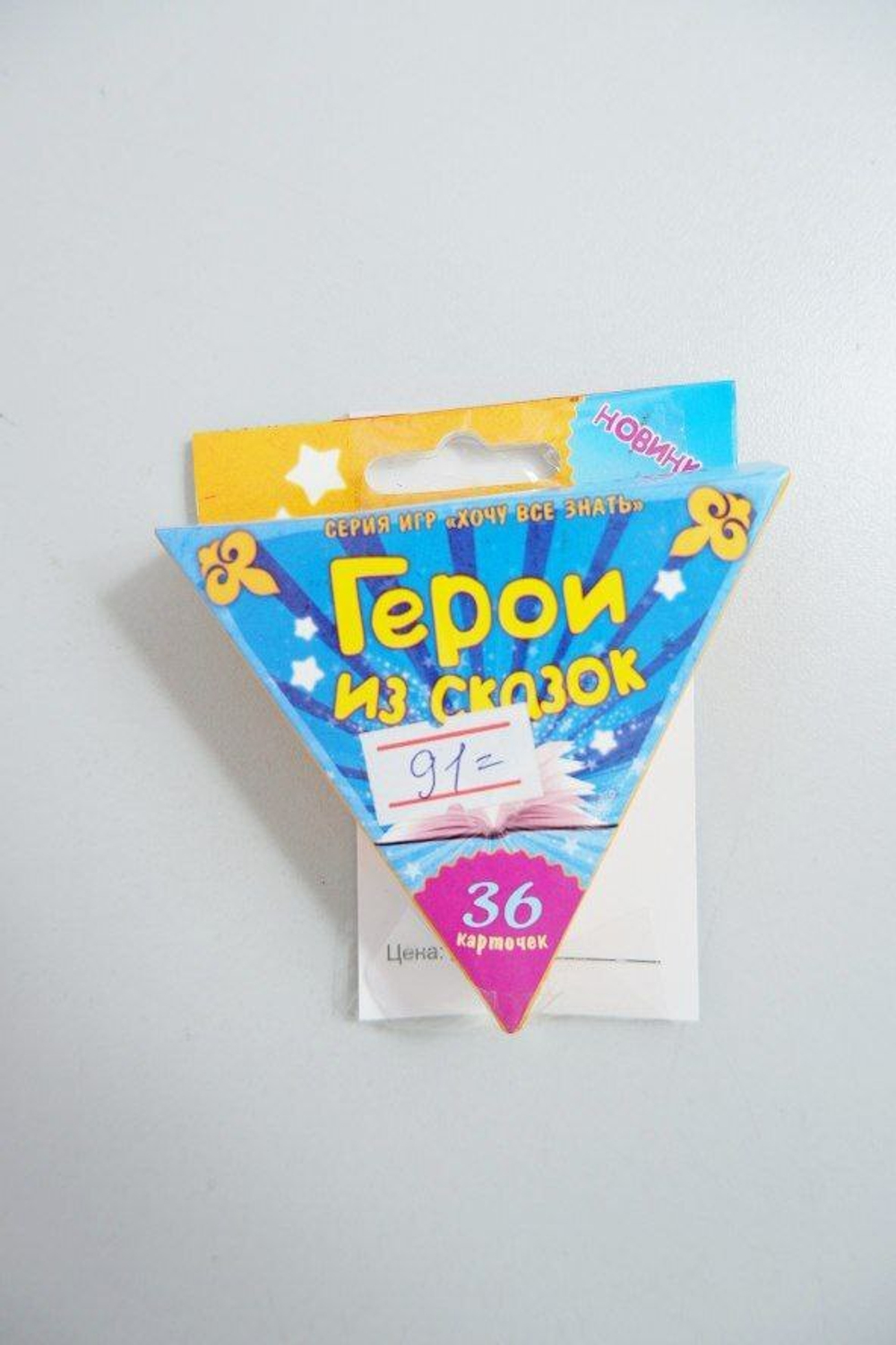 Игра настольная "Герои из сказок" 36 карточек, новая