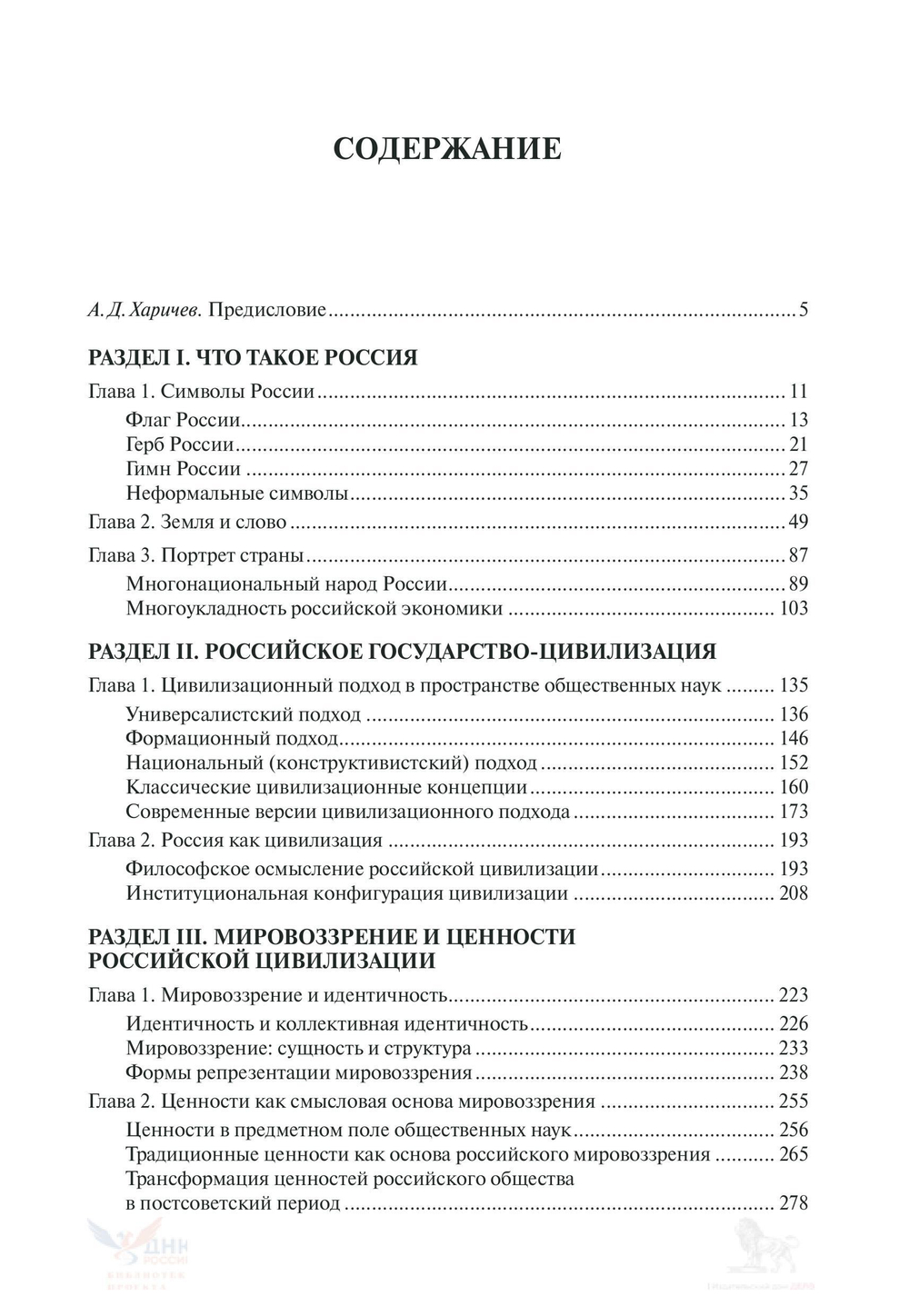 Основы российской государственности. Учебное пособие