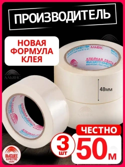 Малярный скотч, 48мм*50м, 3 шт.