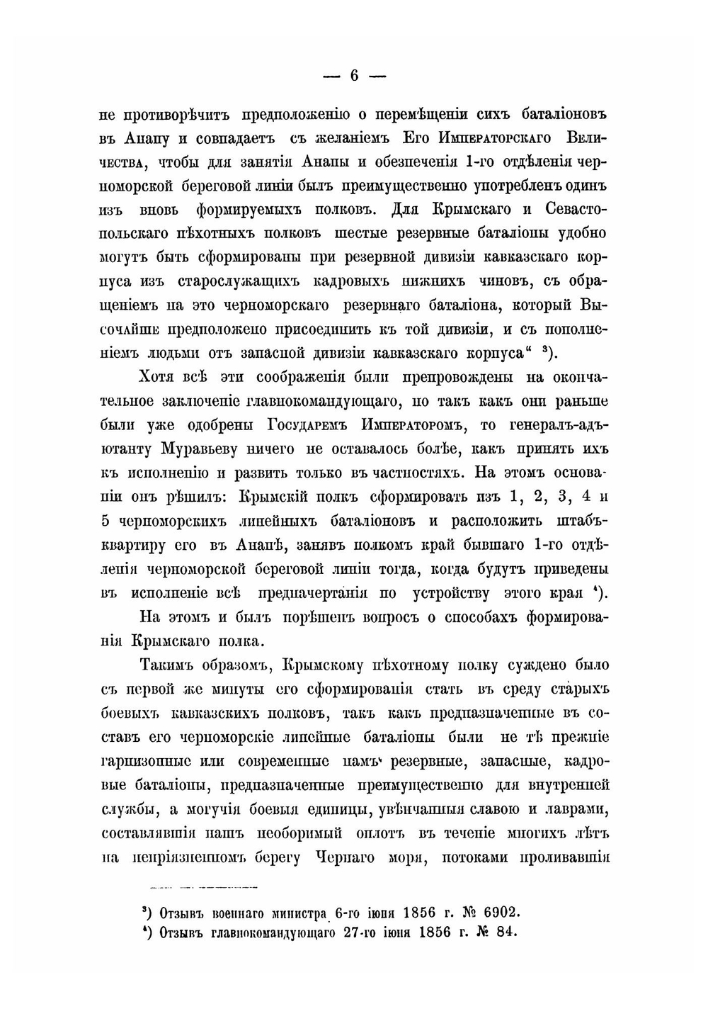История 73-го Пехотного Крымского полка | Протасов Михаил Дмитриевич