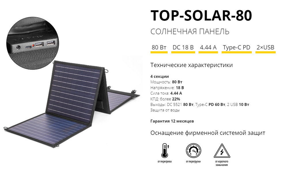 Солнечная батарея TOP-SOLAR-80