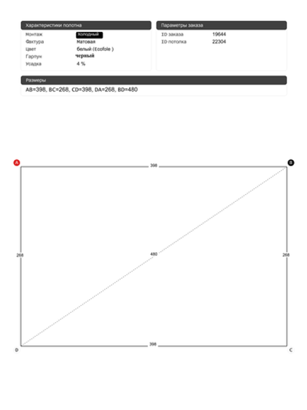 Матовый натяжной потолок 10.7 м2