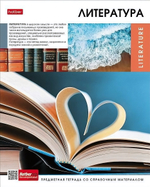 Тетрадь предметная 48л А5ф линия на скобе "Литература" "Вперед к знаниям" (Хатбер)