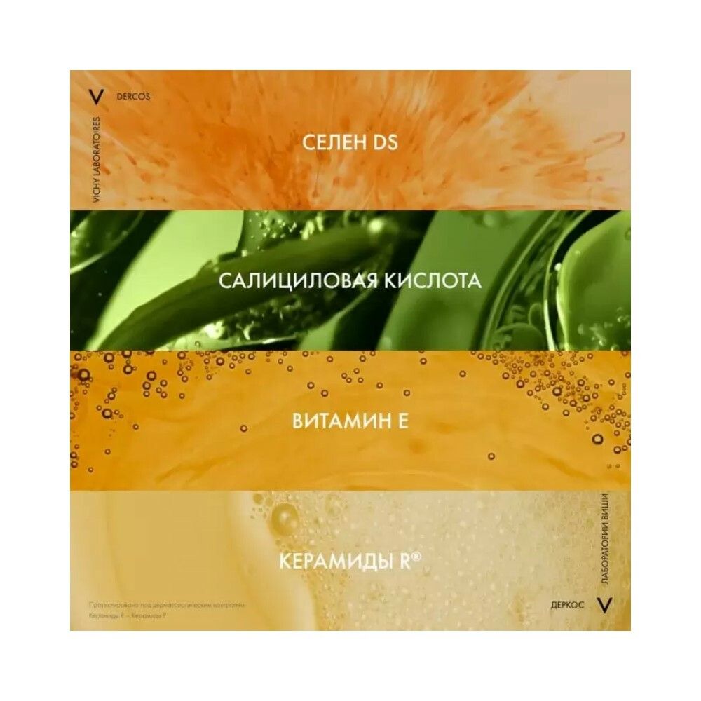 Vichy Dercos Регулирующий шампунь-уход для жирной кожи головы, 200 мл