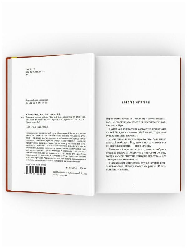 Банальные истории