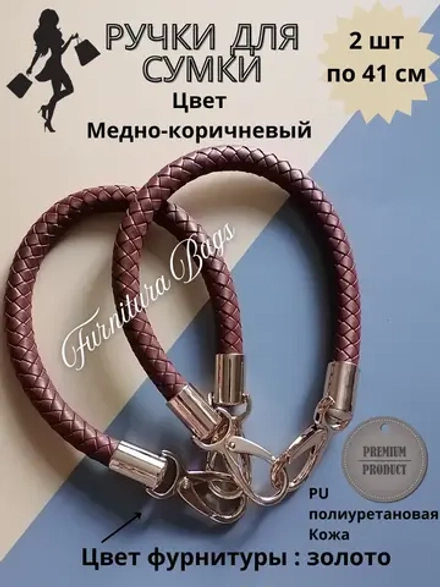 Ручки для сумки