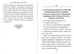 Указания пономарям при иерейском, архиерейском и патриаршем служении. Учебное пособие. Денис Мельков