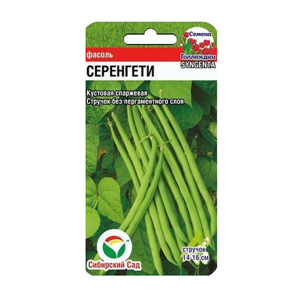 Серенгети F1 5гр фасоль (Сиб Сад)