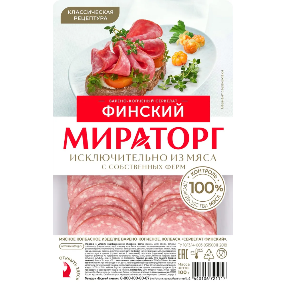 Сервелат финский Мираторг 100 гр