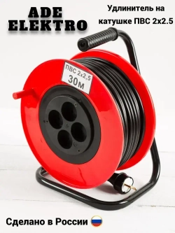 Удлинитель на катушке ПВС 2х2.5 30м
