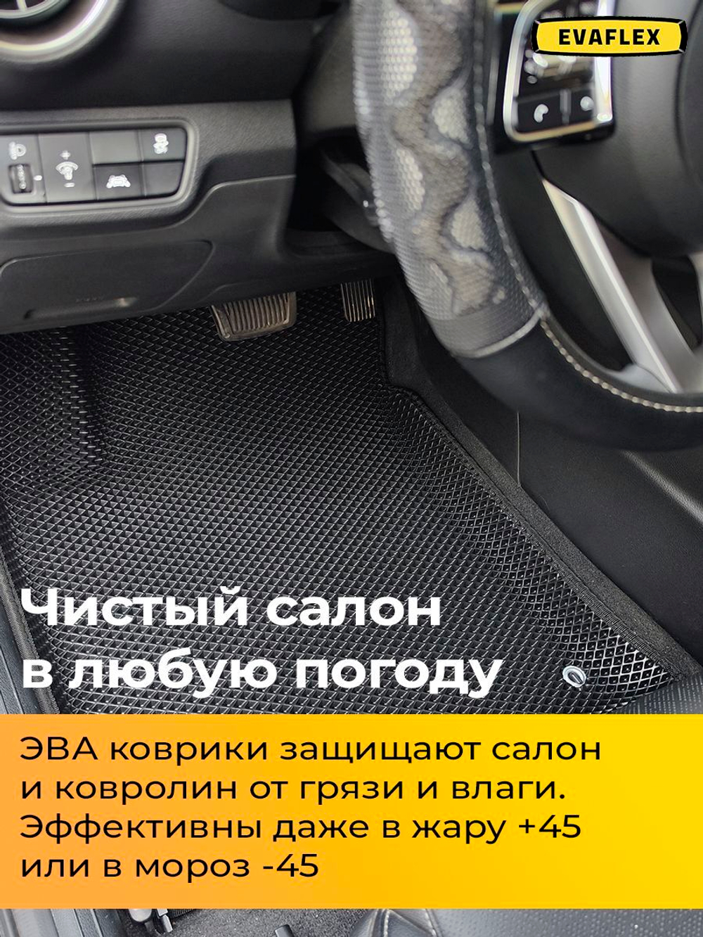 Коврики EVA для Kia Rio 3 поколение, QB (08.2011 - 03.2017) - Комплект в салон - 3D С бортиками - Черный - Черный кант