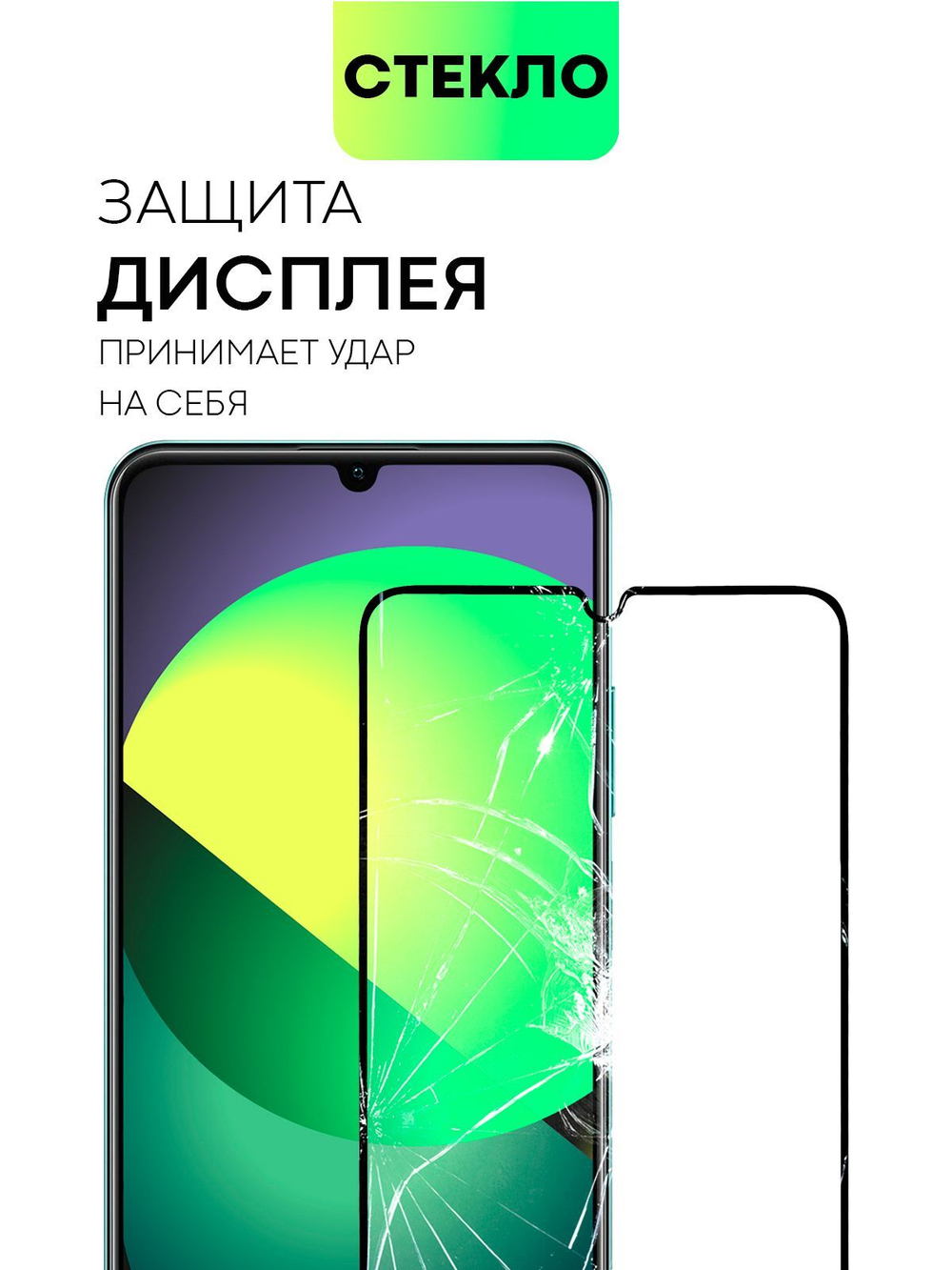 Защитное стекло BROSCORP для realme C51 (арт.RM-C51-FSP-GLASS-BLACK )