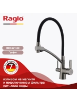 Смеситель для кухни с подключением к фильтру R80.621.09