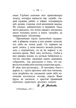 Воспоминания нижнего чина 85 Пехотного Выборгского полка о Русско-Японской войне | Павел Андреевич Яковлев