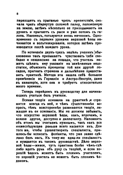 Верховая езда | С.П. Урусов