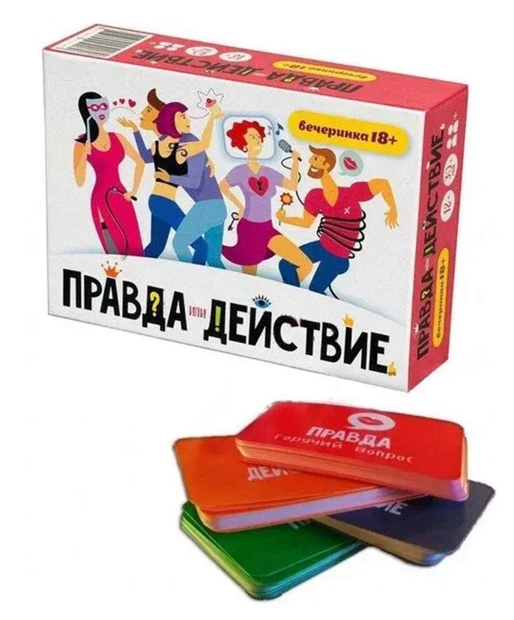 Настольная игра Правда или действие Вечеринка 18+