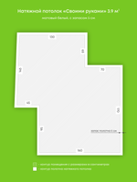 Матовый натяжной потолок 4.3 м2