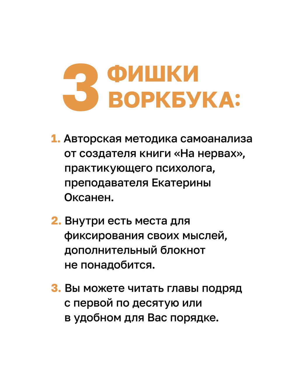 Без нервов. Воркбук самопомощи