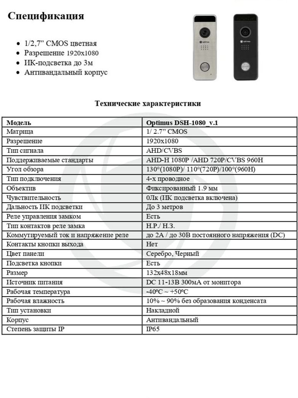 Комплект видеодомофона Optimus VMH-7.1 (w) + DSH-1080 (сереб.)_v.1