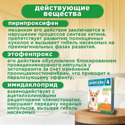 Капли на холку от клещей, блох и комаров для собак 10-25 кг Protecto (Neoterica), 2 пипетки. Имидаклоприд/Этофенпрокс/Пирипроксифен