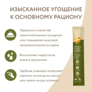 Крем-лакомство Мнямс для кошек с уткой и тунцом Кацуо