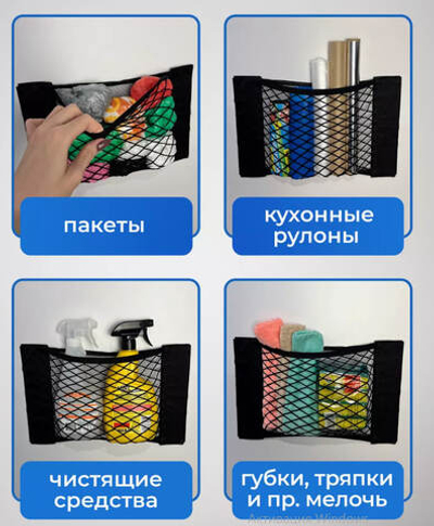 Органайзер для хранения пакетов (сетка) на дверцу 400*250 мм, крепление на липучкае