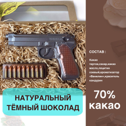 Шоколад фигурный  Пистолет Беретта с обоймой